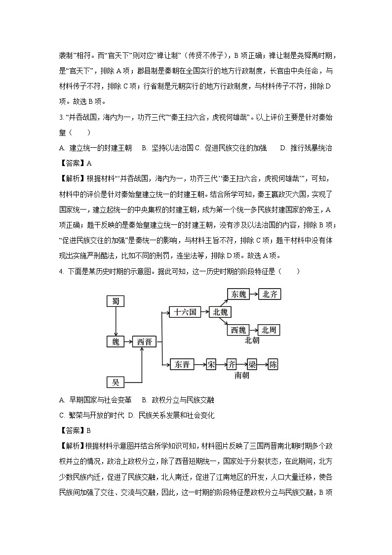 【历史】2025年江西省初中学业水平考试样卷（三）试题（解析版）第2页