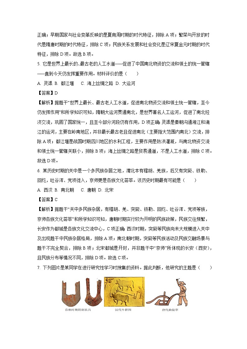 【历史】2025年江西省初中学业水平考试样卷（三）试题（解析版）第3页