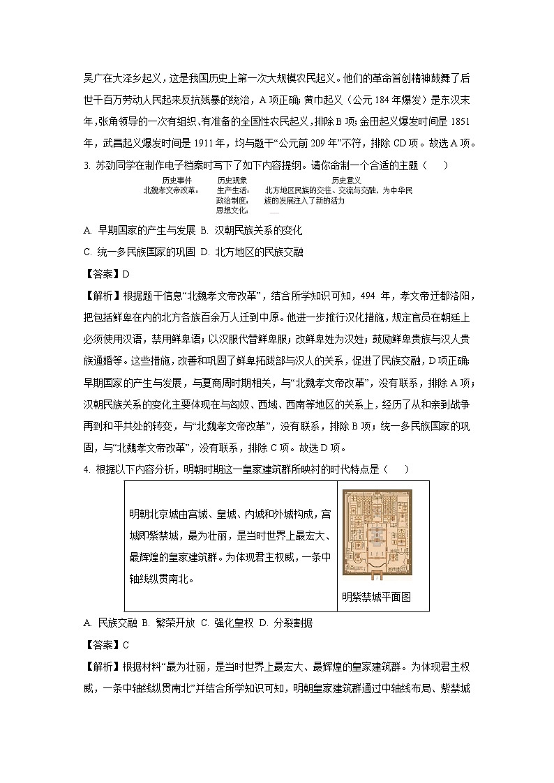 【历史】2025年辽宁省铁岭市开原市中考三模试题（解析版）第2页