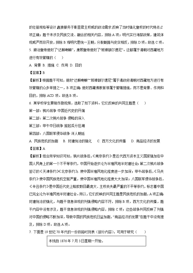 【历史】2025年辽宁省铁岭市开原市中考三模试题（解析版）第3页
