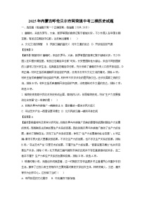 【历史】2025年内蒙古呼伦贝尔市阿荣旗中考二模试题（解析版）