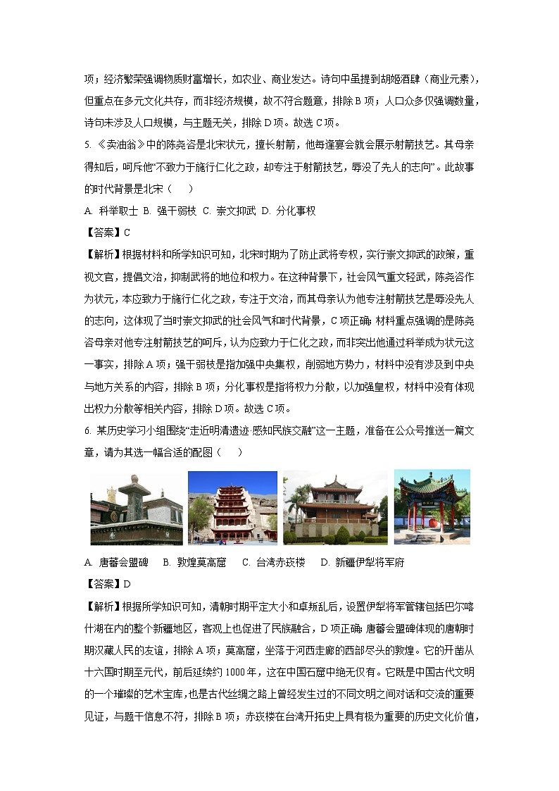 【历史】2025年山东省菏泽市成武县中考三模试题（解析版）第3页