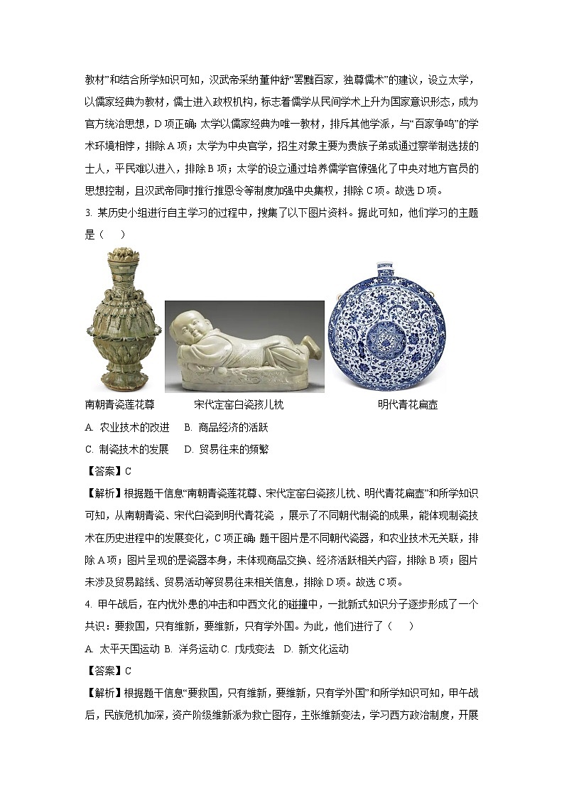 【历史】2025年陕西省商洛市商南县中考三模试题（解析版）第2页