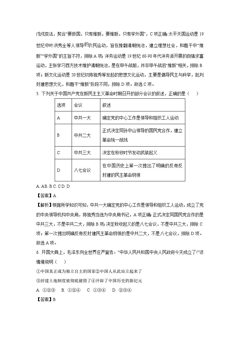 【历史】2025年陕西省商洛市商南县中考三模试题（解析版）第3页