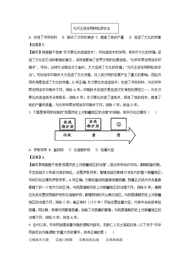 【历史】2025年陕西省榆林市榆阳区中考二模试题（解析版）第2页