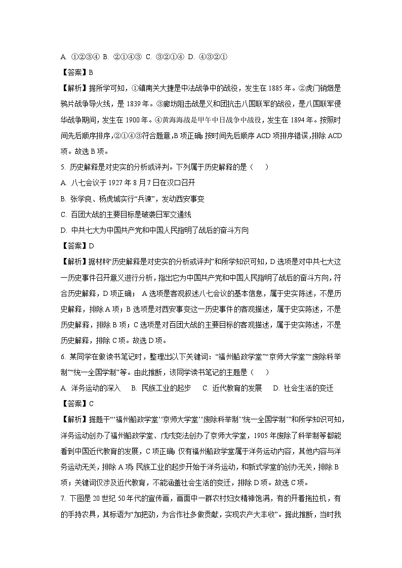 【历史】2025年陕西省榆林市榆阳区中考二模试题（解析版）第3页