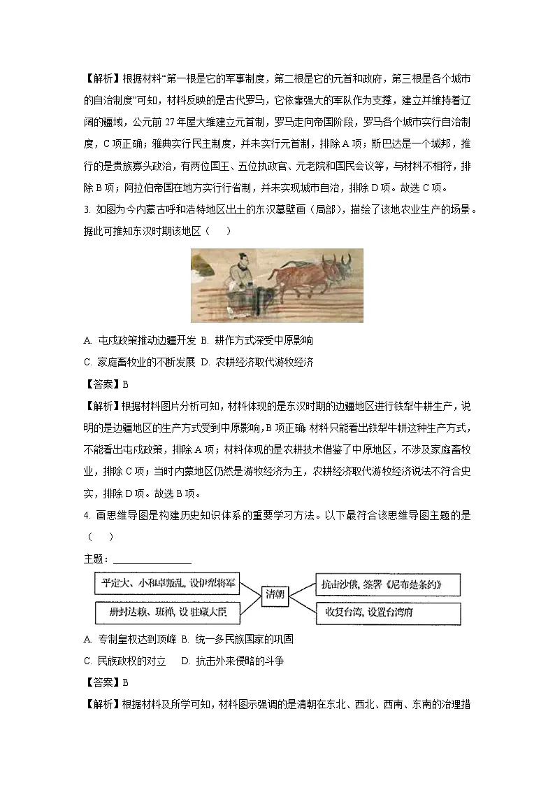 【历史与社会】浙江绍兴越城区2024-2025学年九年级上学期期末考试试卷（解析版）第2页