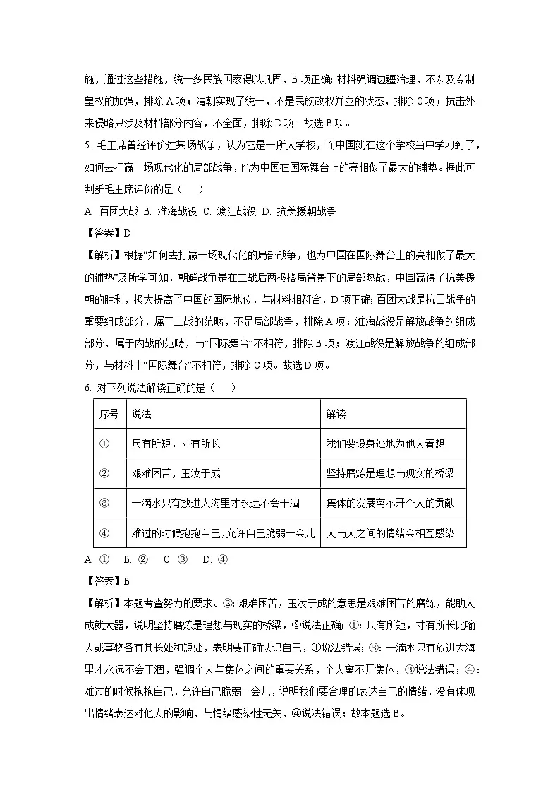 【历史与社会】浙江绍兴越城区2024-2025学年九年级上学期期末考试试卷（解析版）第3页