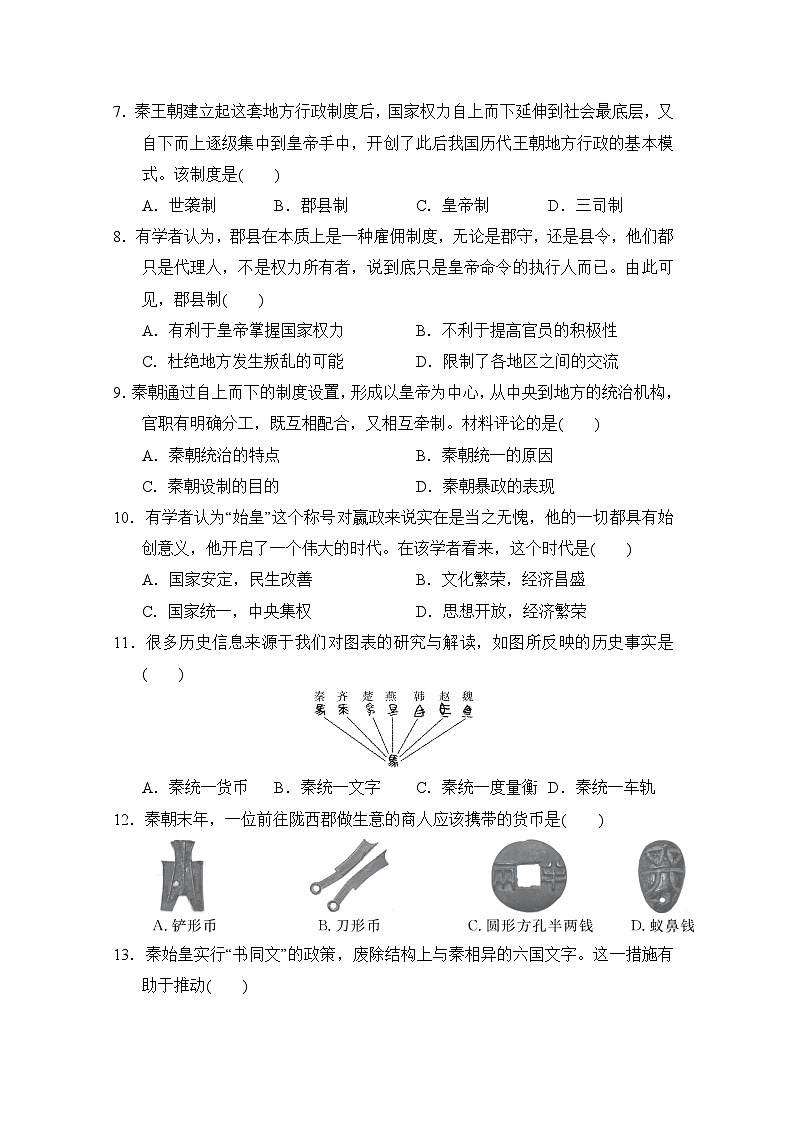 七年级历史上册 第三单元 单元测试卷（人教版 24年秋）第2页