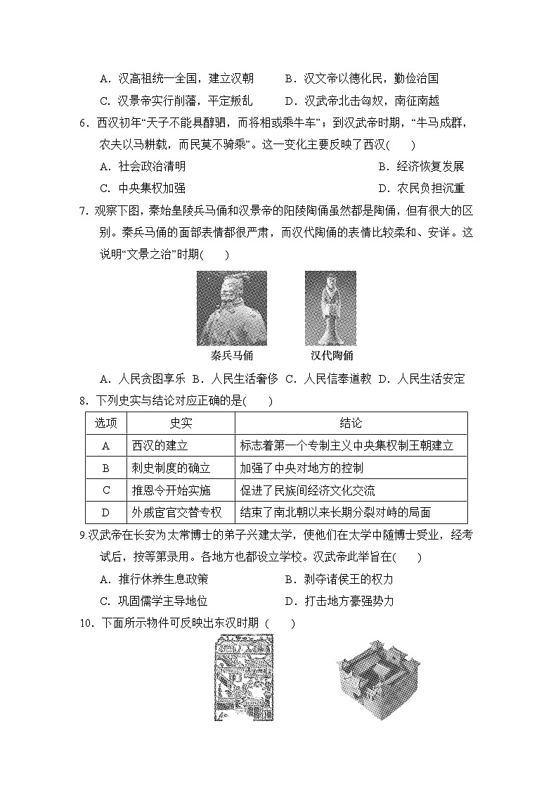 七年级历史上册 第三单元　单元测试卷（人教版 2024年秋）第2页
