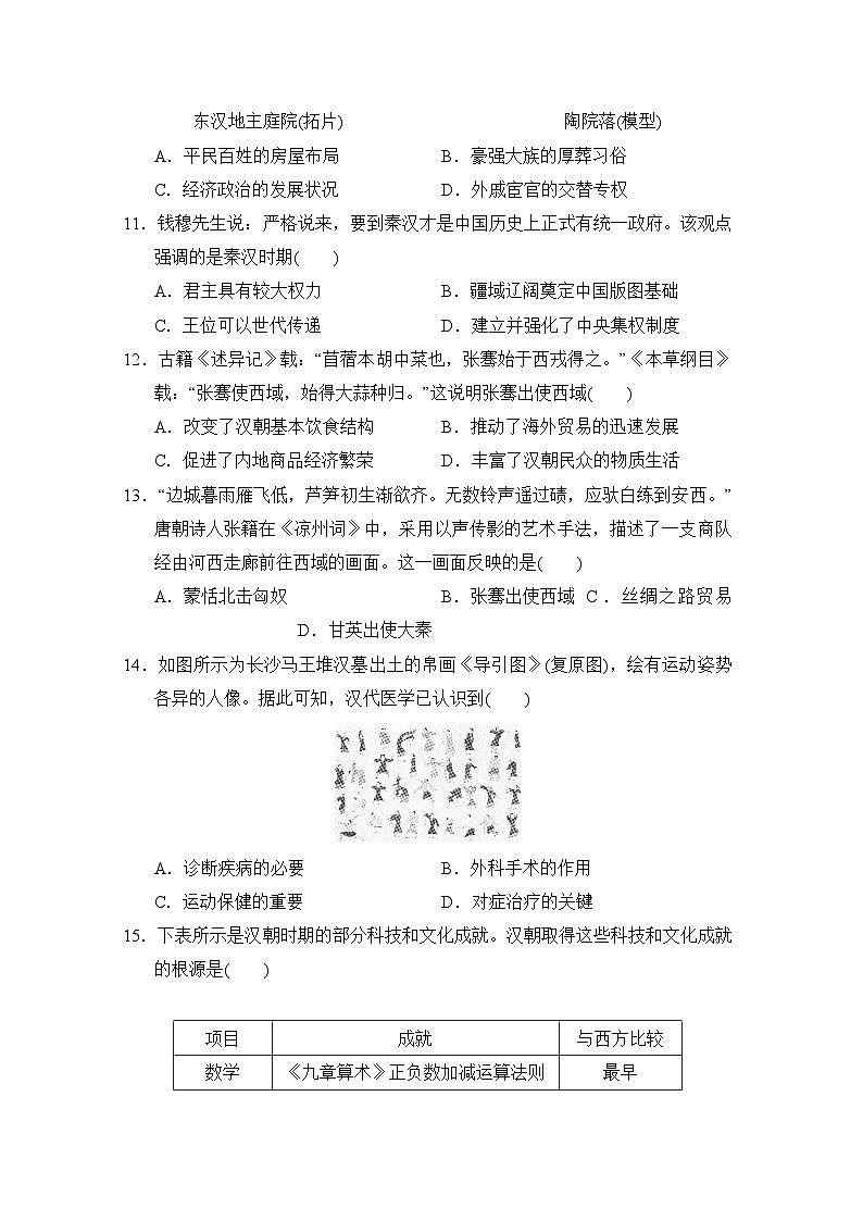 七年级历史上册 第三单元　单元测试卷（人教版 2024年秋）第3页