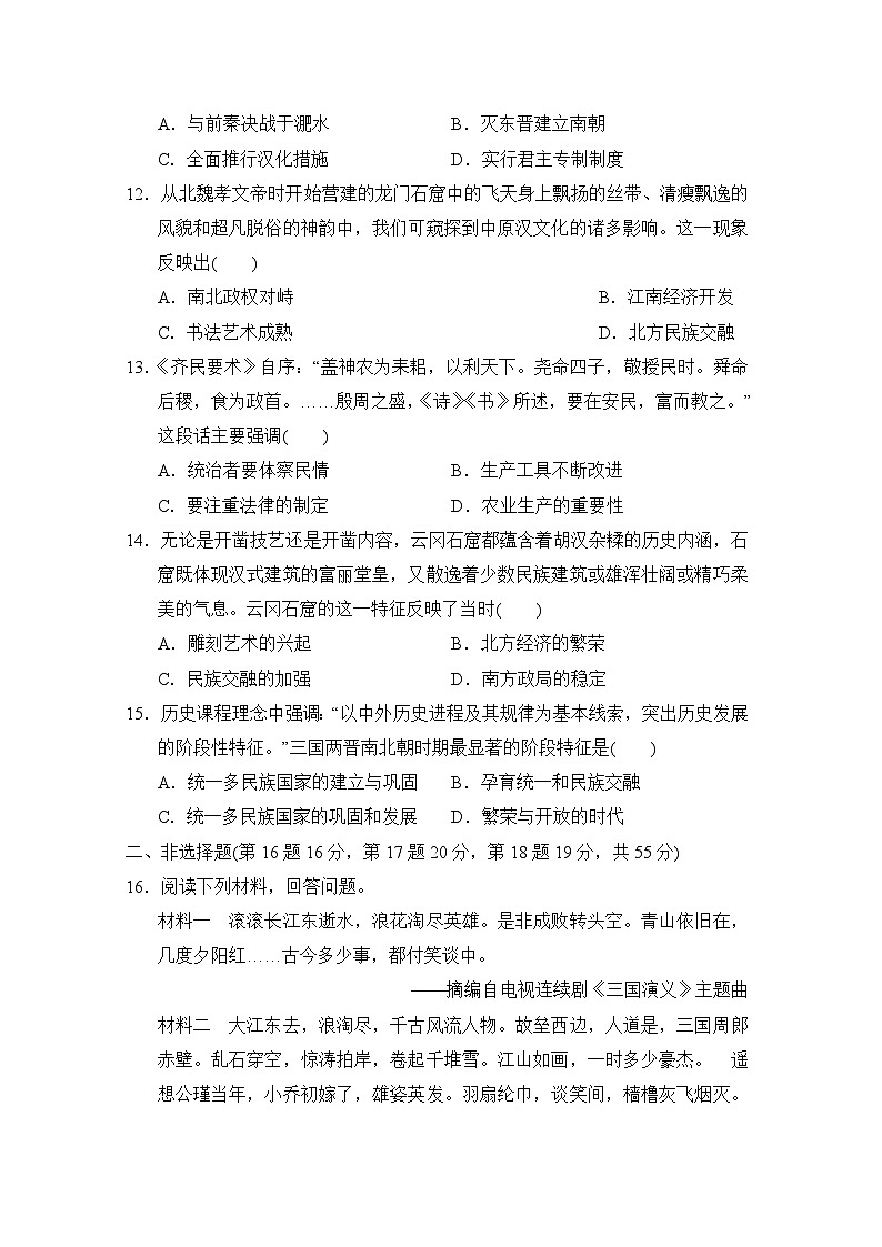 七年级历史上册 第四单元　单元测试卷（人教版 2024年秋）第3页