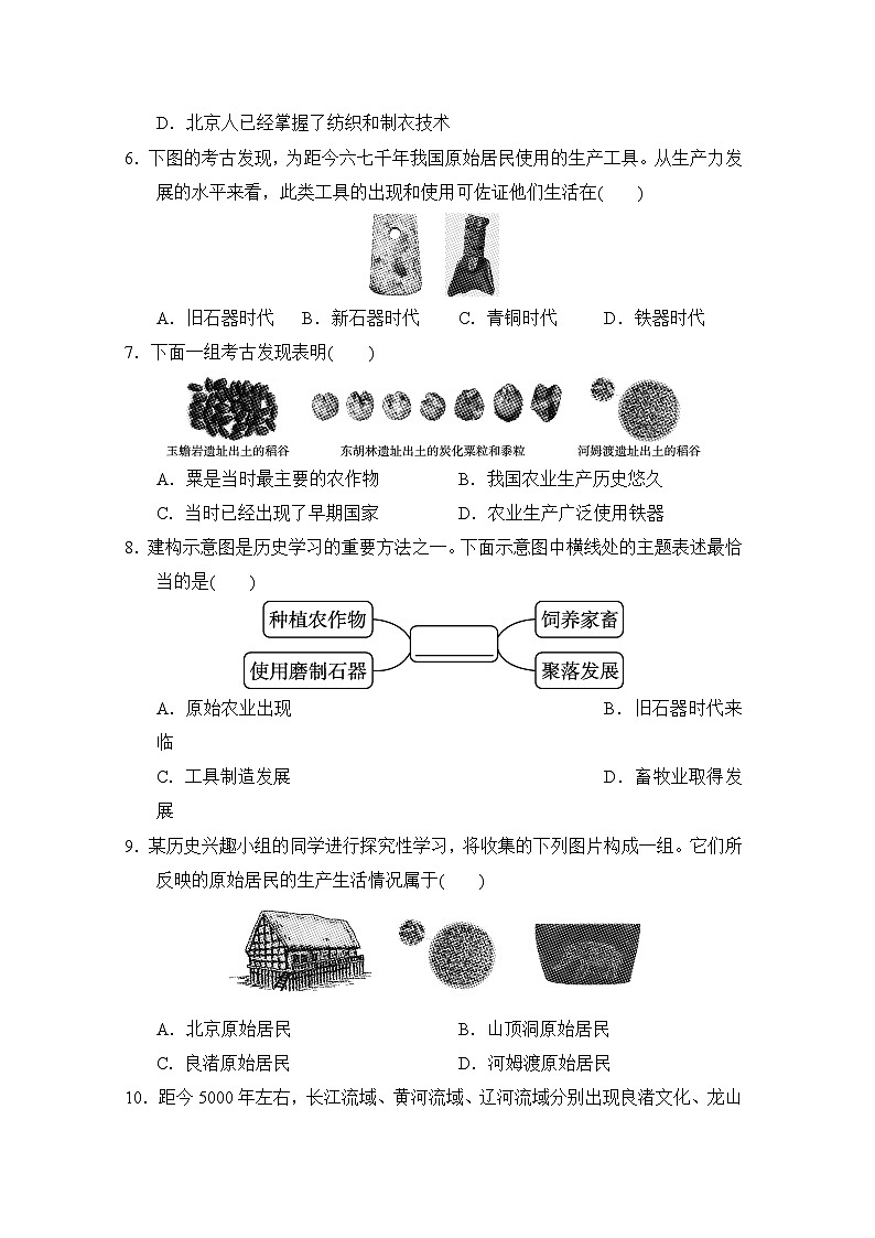 七年级历史上册 第一单元 单元测试卷（人教版 24年秋）第2页