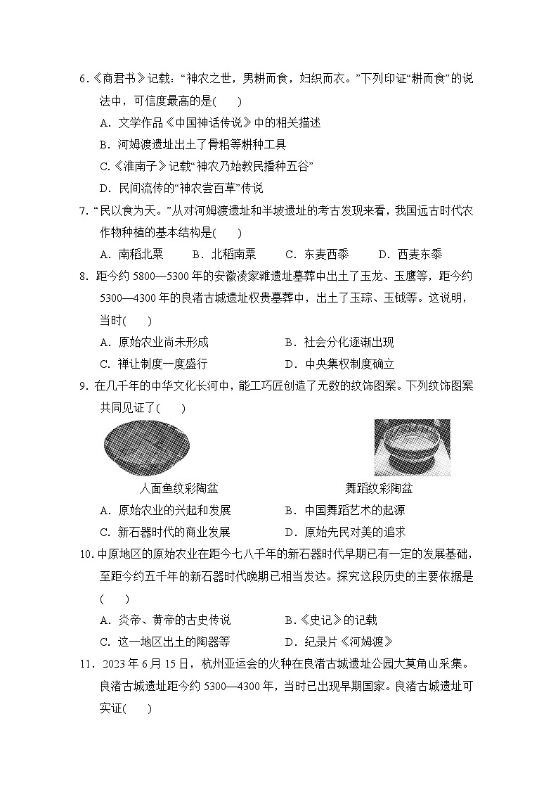 七年级历史上册 第一单元　单元测试卷（人教版 2024年秋）第2页