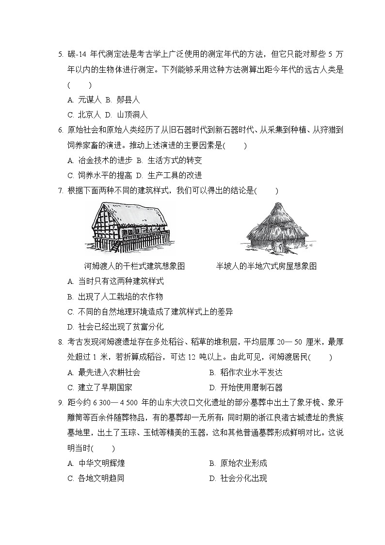 2024-2025学年七年级历史上册 第一单元 单元测试卷（人教河北版）第2页