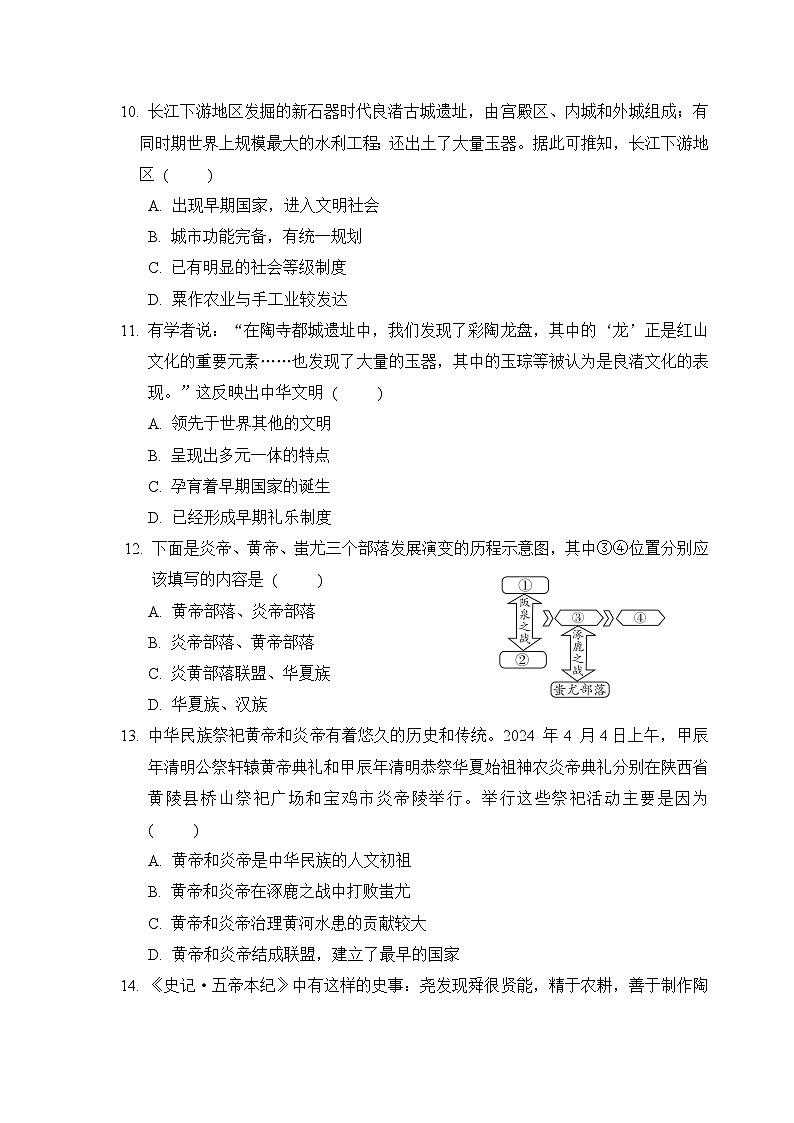 2024-2025学年七年级历史上册 第一单元 单元测试卷（人教河北版）第3页