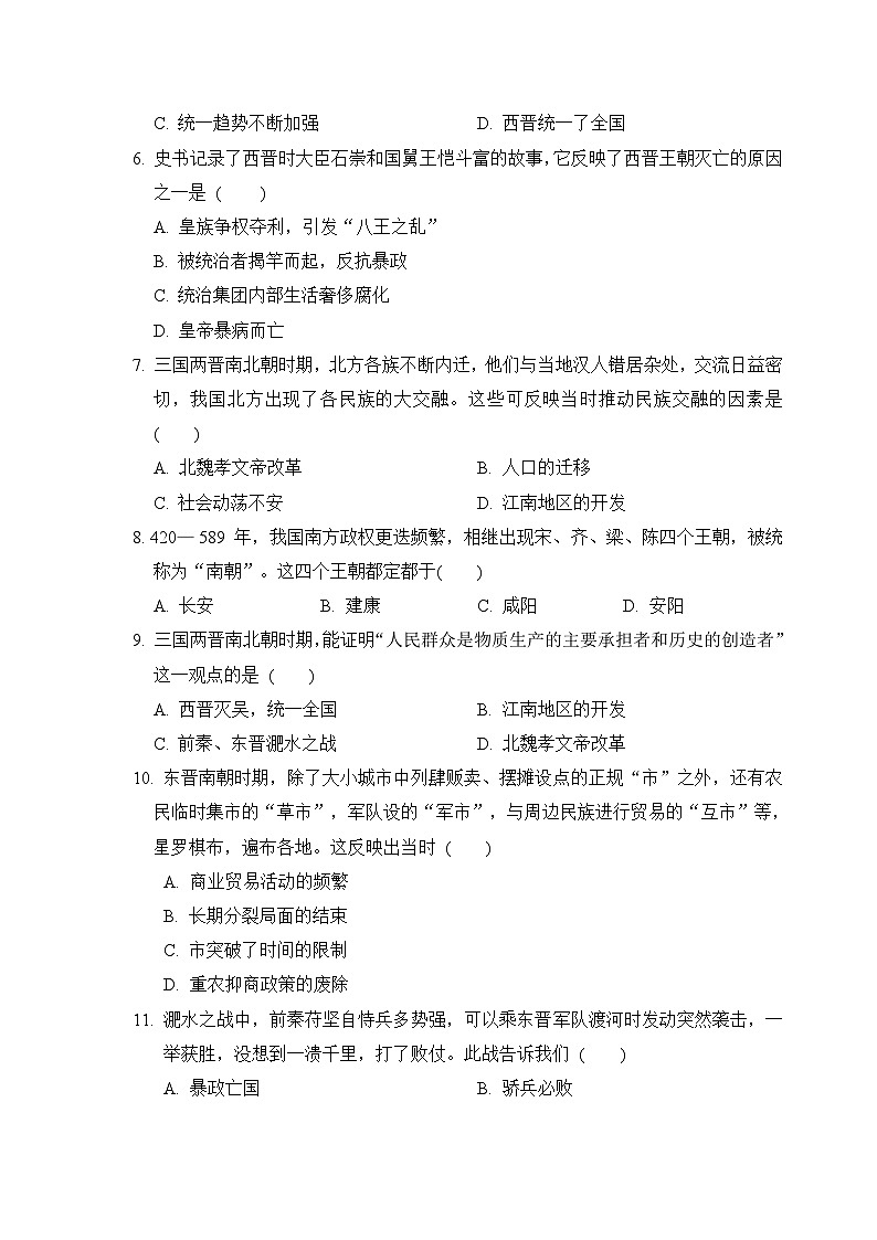 2024-2025学年七年级历史上册 第四单元 单元测试卷（人教河北版）第2页