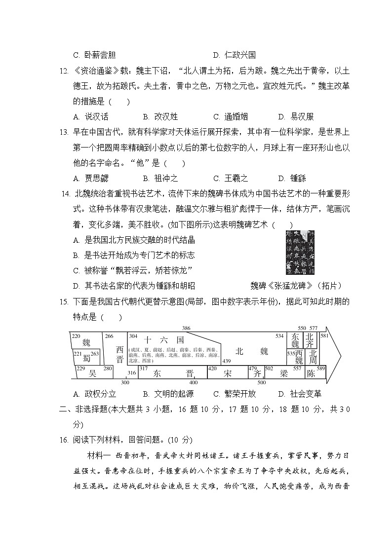 2024-2025学年七年级历史上册 第四单元 单元测试卷（人教河北版）第3页