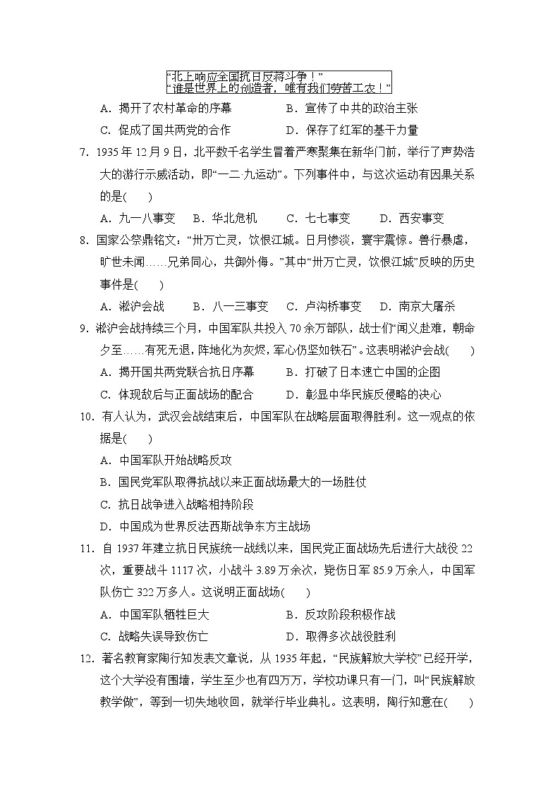 八年级历史上册 第五、六单元 单元测试卷（人教版 2024年秋）第2页