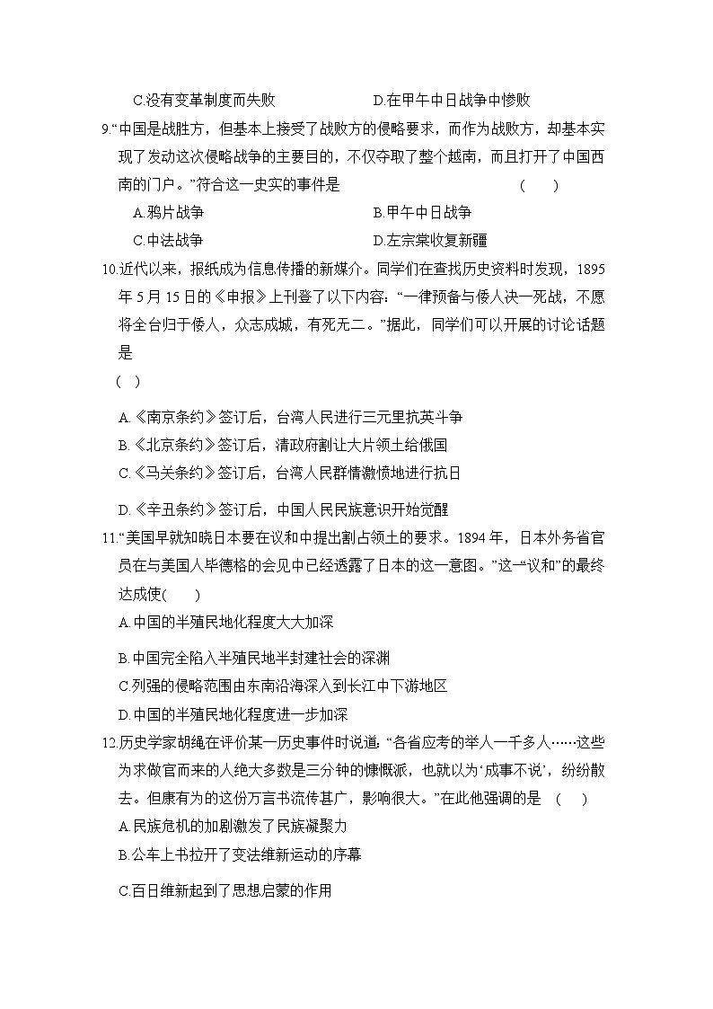 八年级历史上册 第一、二单元 单元测试卷（人教版 24年秋）第3页