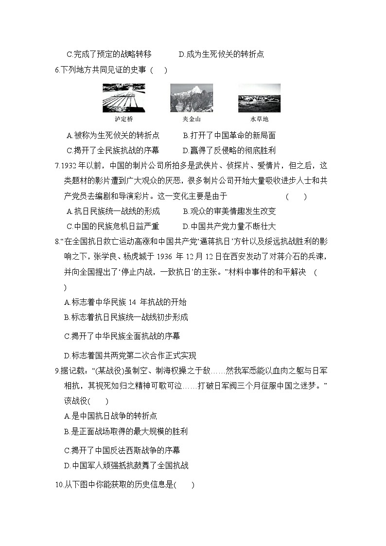 八年级历史上册 第五、六单元 单元测试卷（人教版 24年秋）第2页