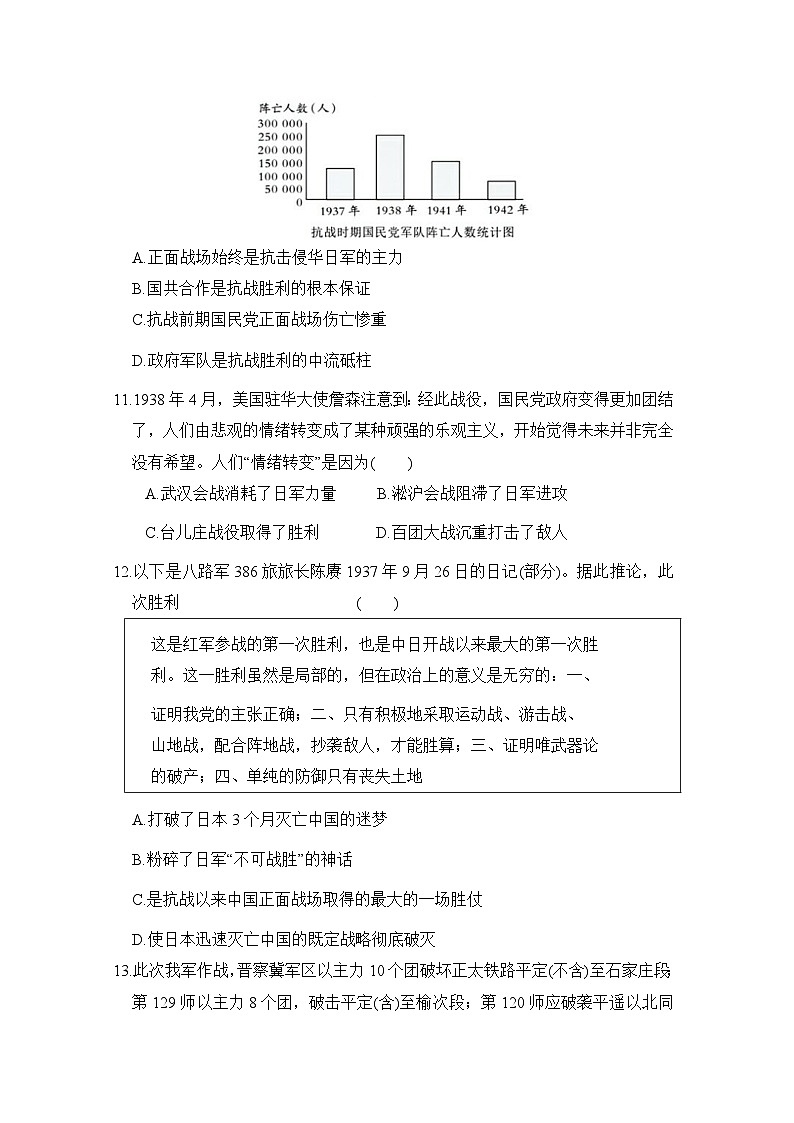 八年级历史上册 第五、六单元 单元测试卷（人教版 24年秋）第3页