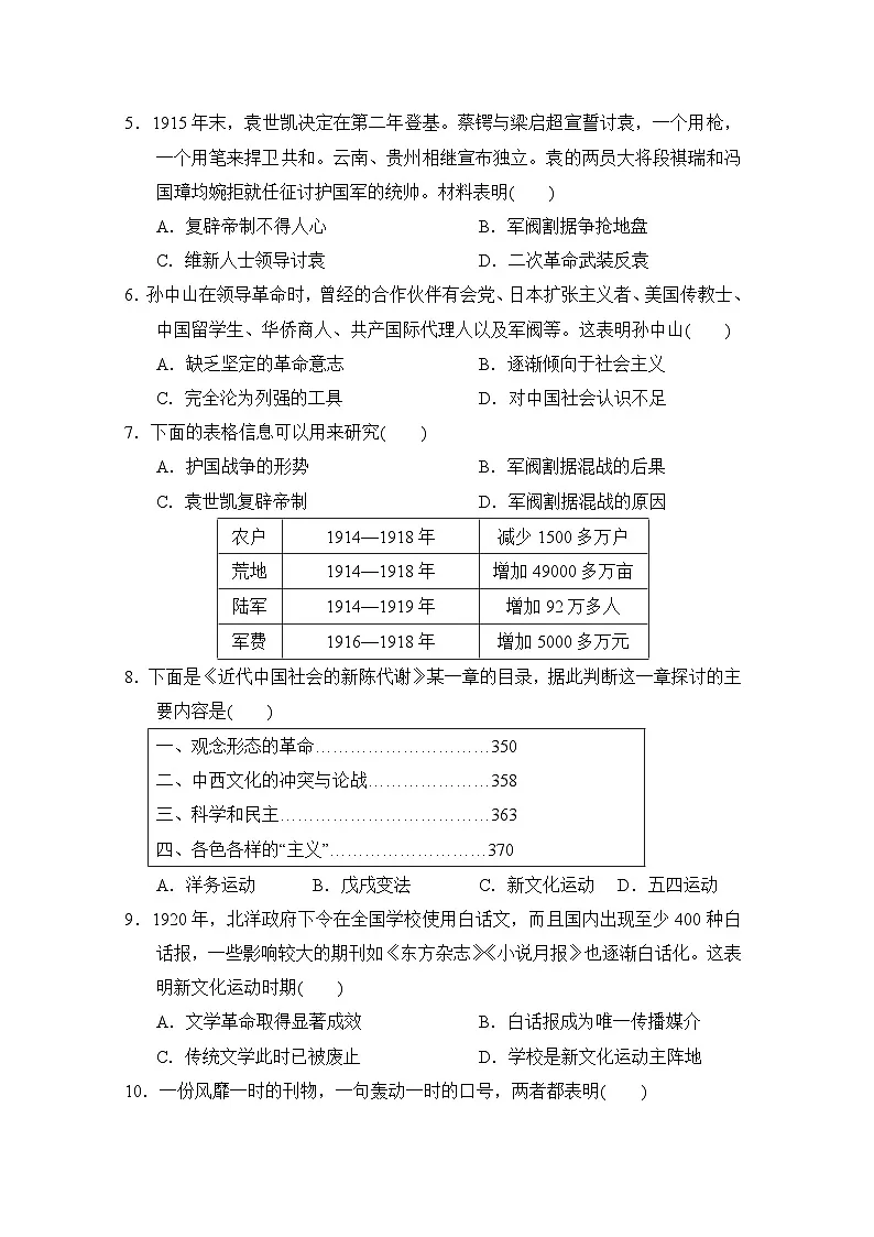人教版八年级历史上册 三、四单元 单元测试卷（ 24年秋）第2页