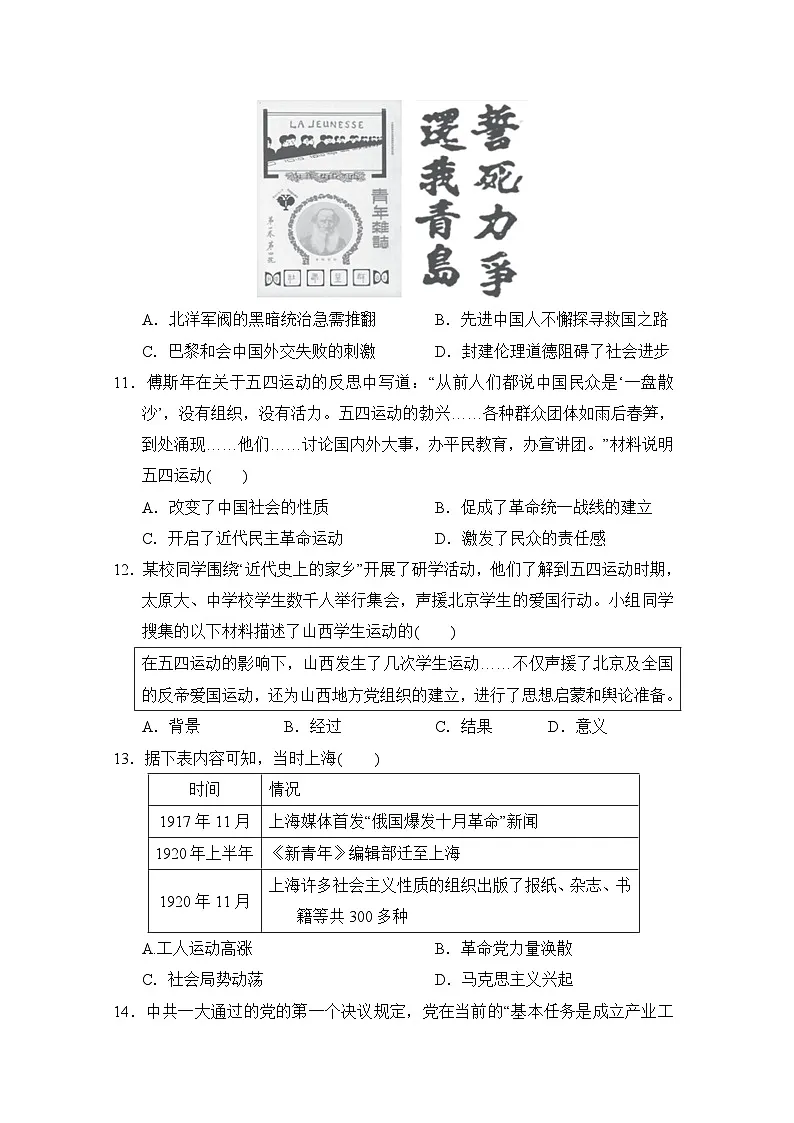 人教版八年级历史上册 三、四单元 单元测试卷（ 24年秋）第3页