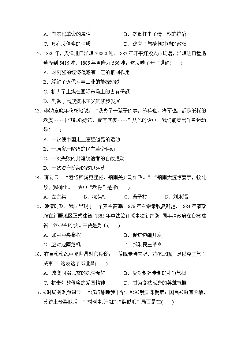 人教版八年级历史上册 第一、二单元 单元测试卷（ 2024年秋）第3页