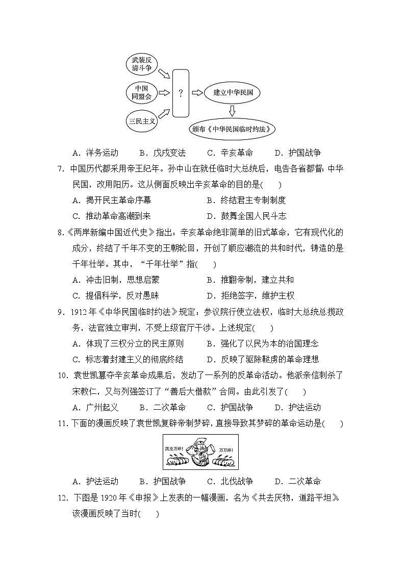 人教版八年级历史上册 第三、四单元 单元测试卷（ 2024年秋）第2页