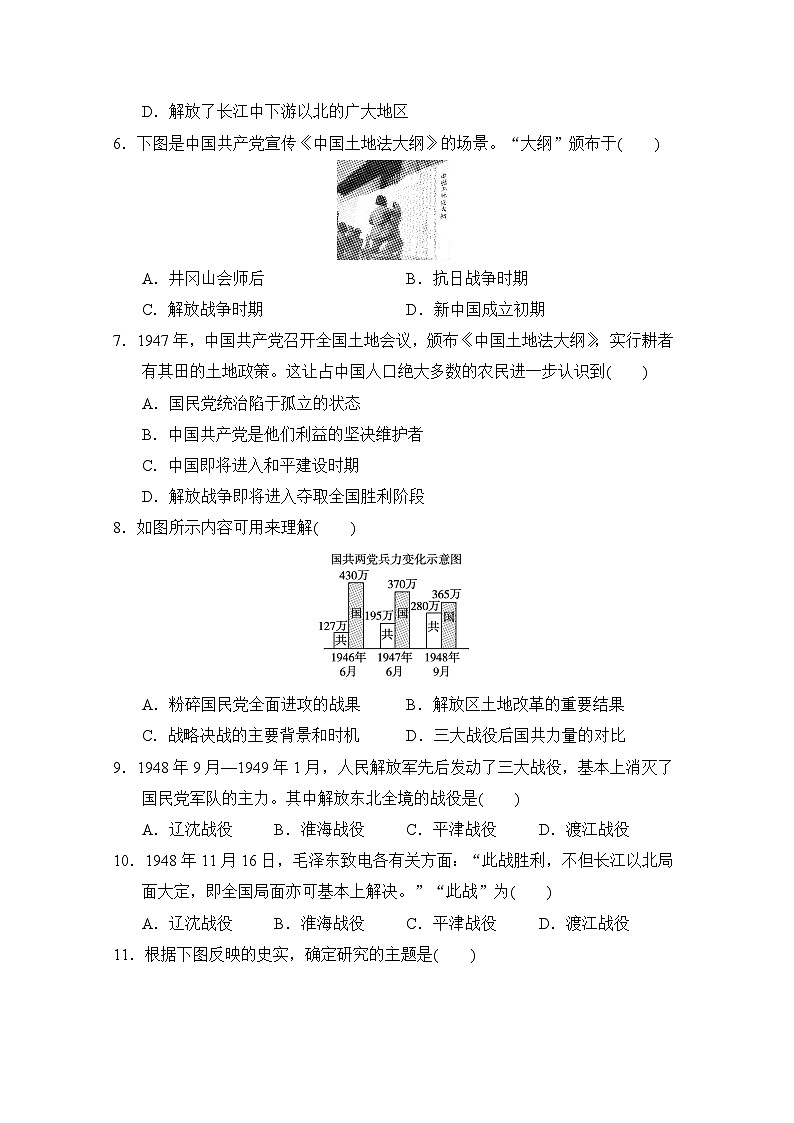 人教版八年级历史上册 第七、八单元 单元测试卷（ 2024年秋）第2页