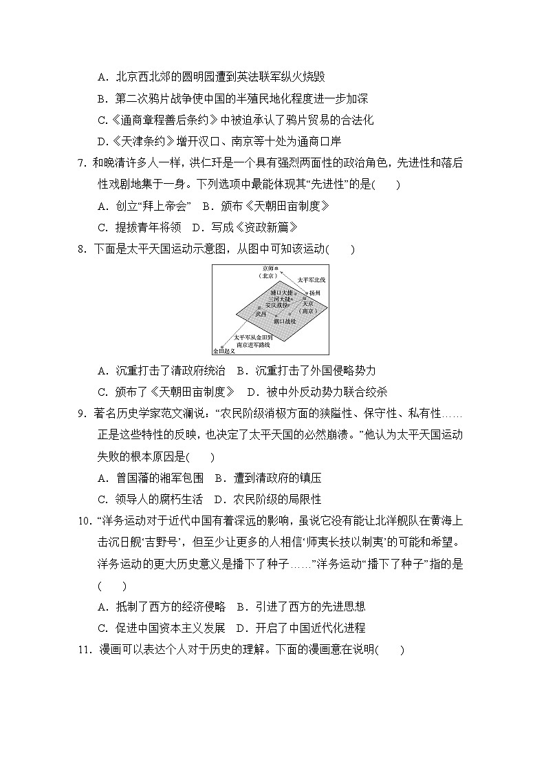 人教版 八年级历史上册 第一、二单元 单元测试卷（ 2024年秋）第2页