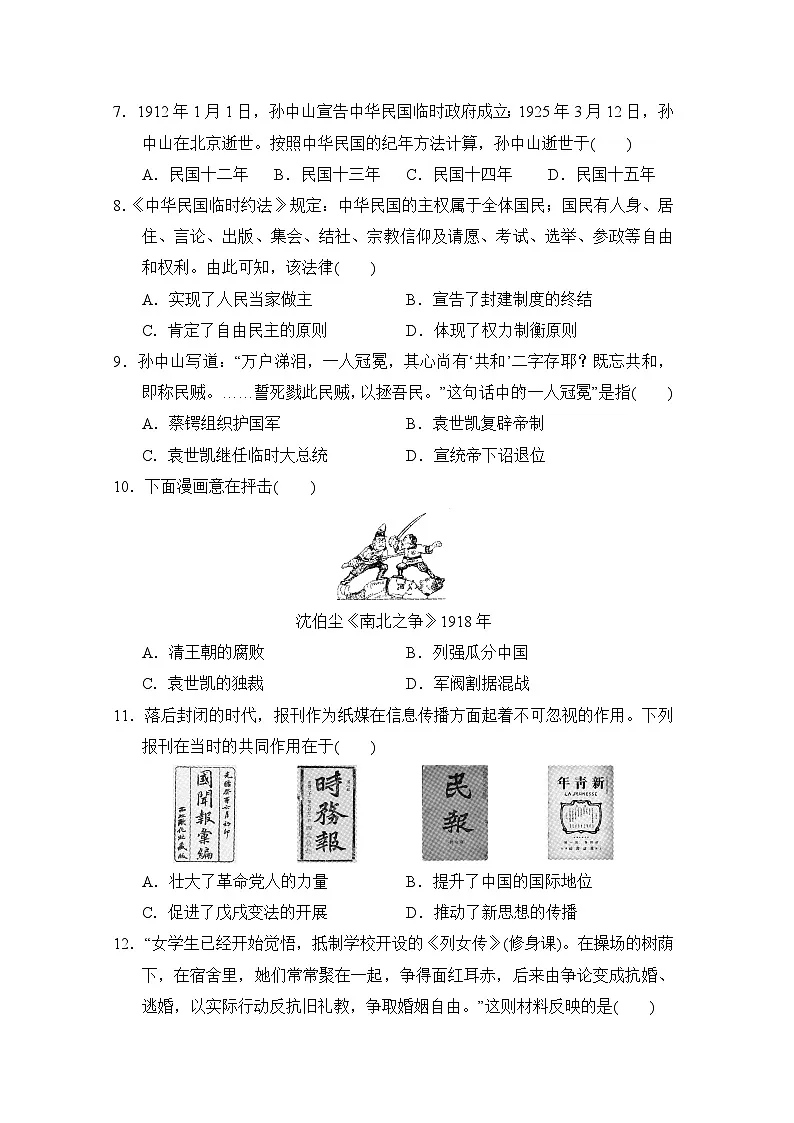 人教版 八年级历史上册 第三、四单元 单元测试卷（ 2024年秋）第2页