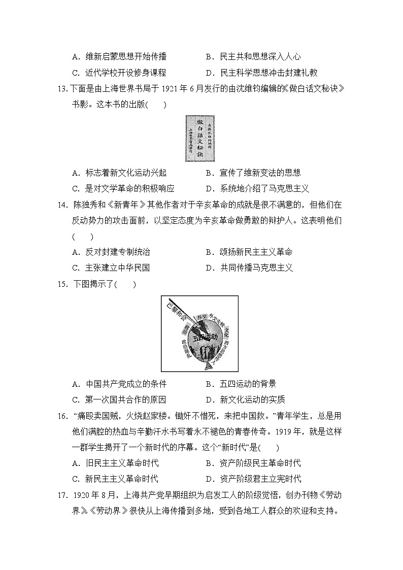 人教版 八年级历史上册 第三、四单元 单元测试卷（ 2024年秋）第3页