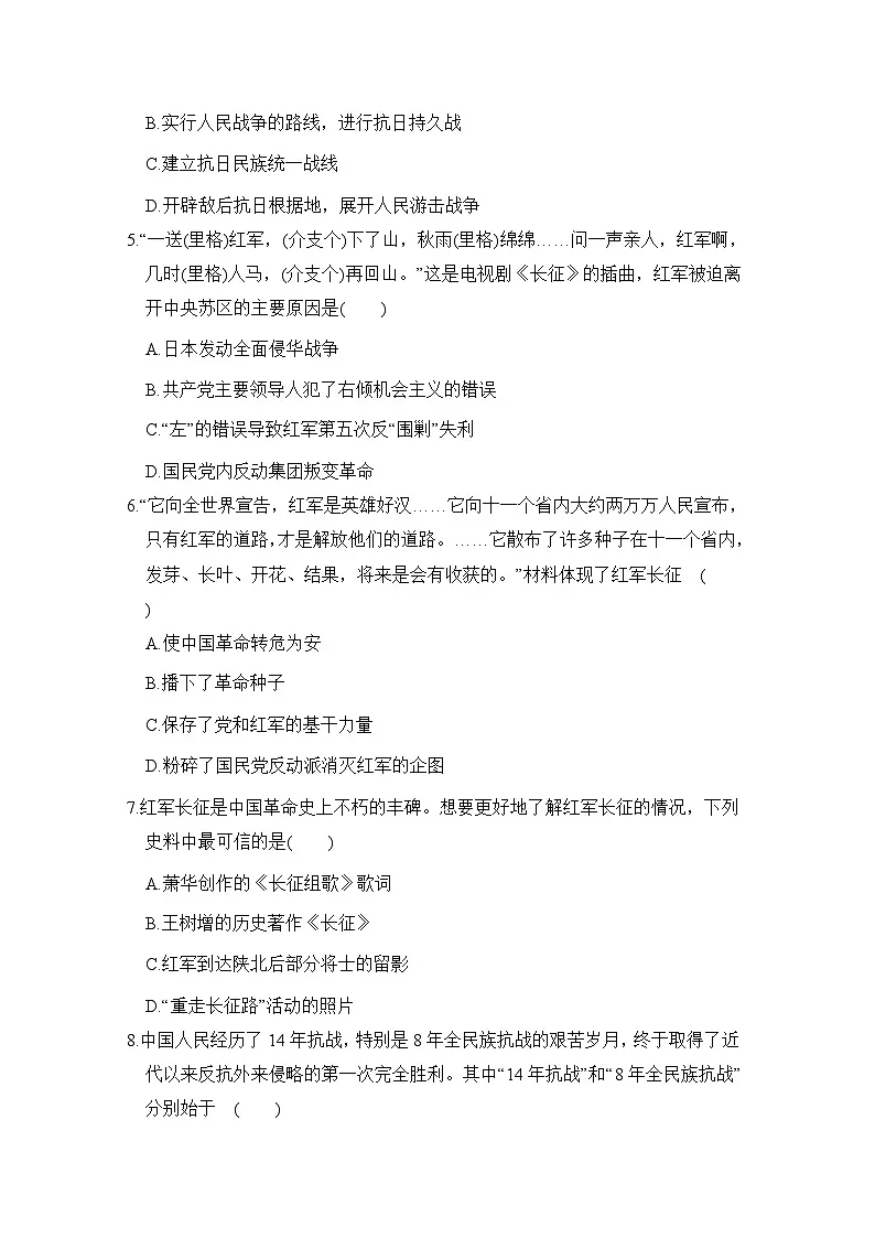 人教版 八年级历史上册 第五、六单元 单元测试卷（24年秋）第2页