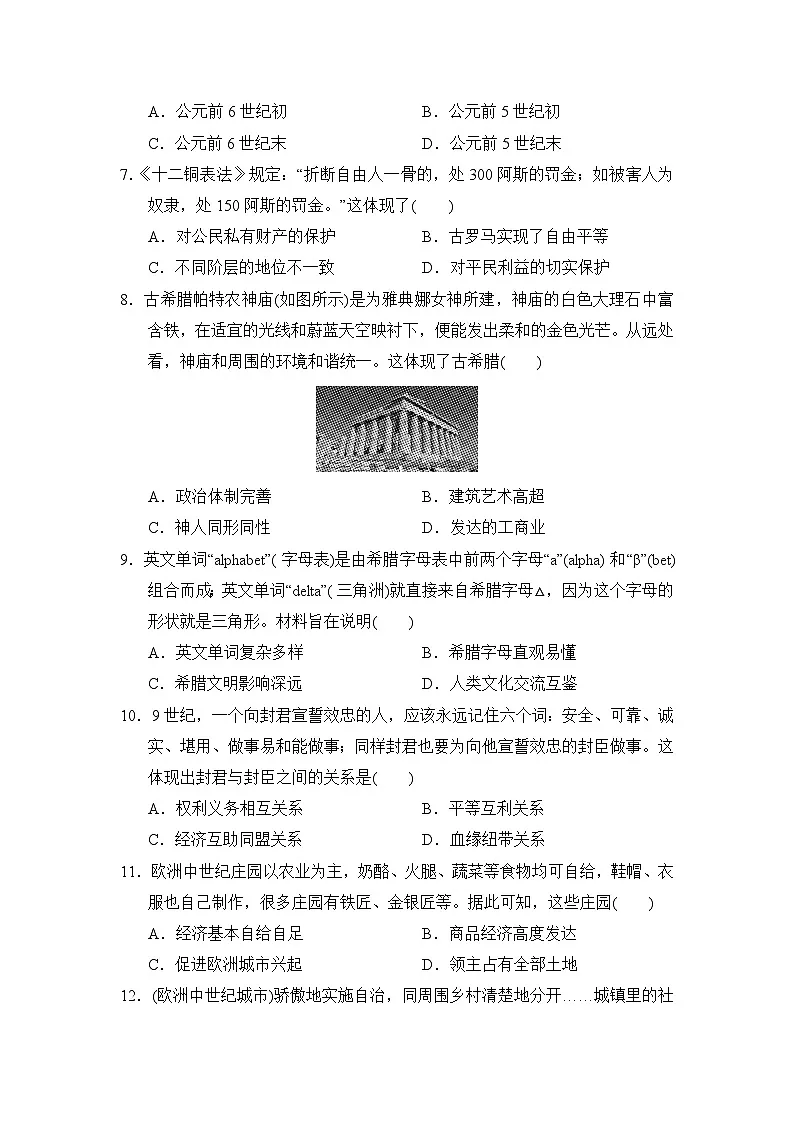 九年级历史上册 第一至四单元 单元测试卷（人教版 2024年秋）第2页