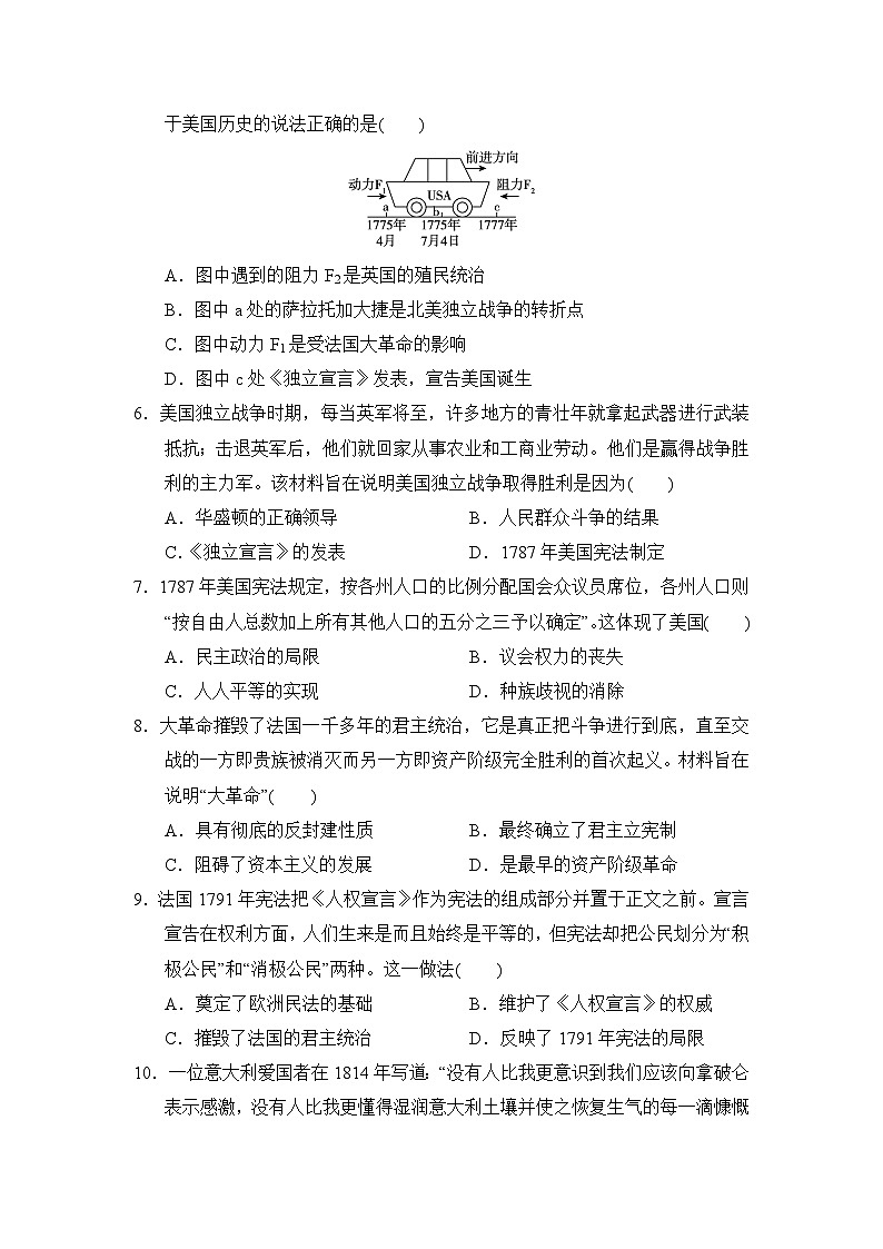 九年级历史上册 第六、七单元 单元测试卷（人教版 2024年秋）第2页