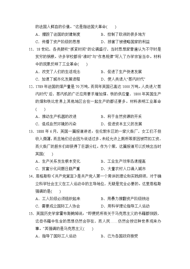 九年级历史上册 第六、七单元 单元测试卷（人教版 2024年秋）第3页