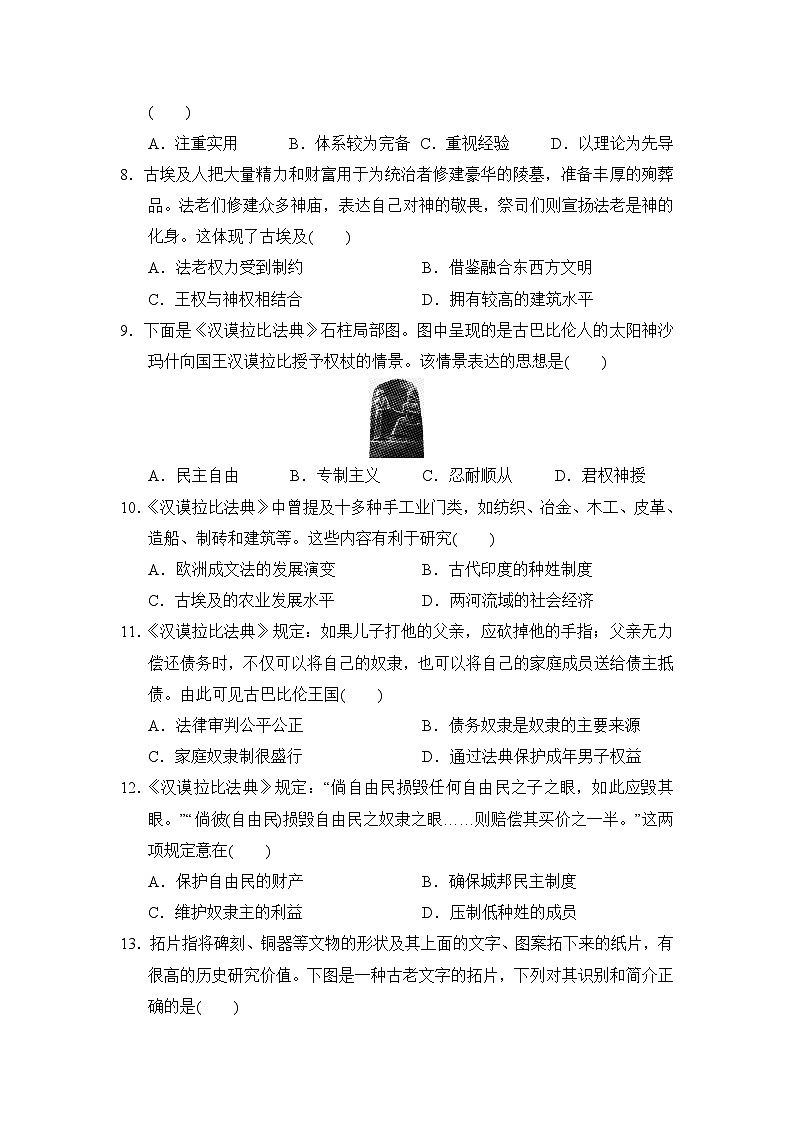 九年级历史上册 第一、二单元 单元测试卷（人教版 24年秋）第2页