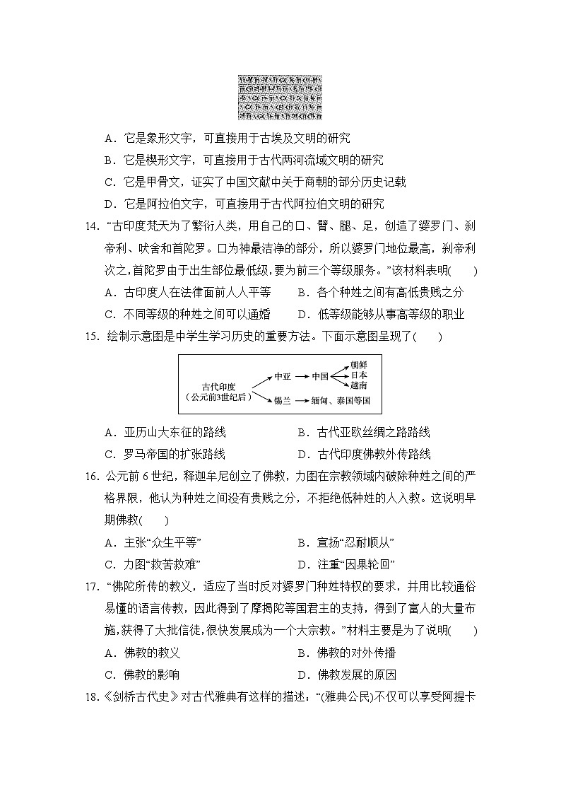 九年级历史上册 第一、二单元 单元测试卷（人教版 24年秋）第3页