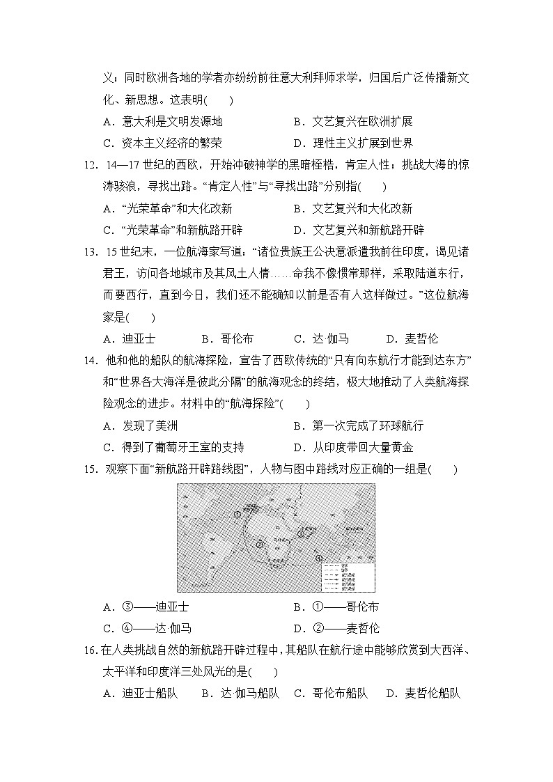 九年级历史上册 第五单元 单元测试卷（人教版 24年秋）第3页