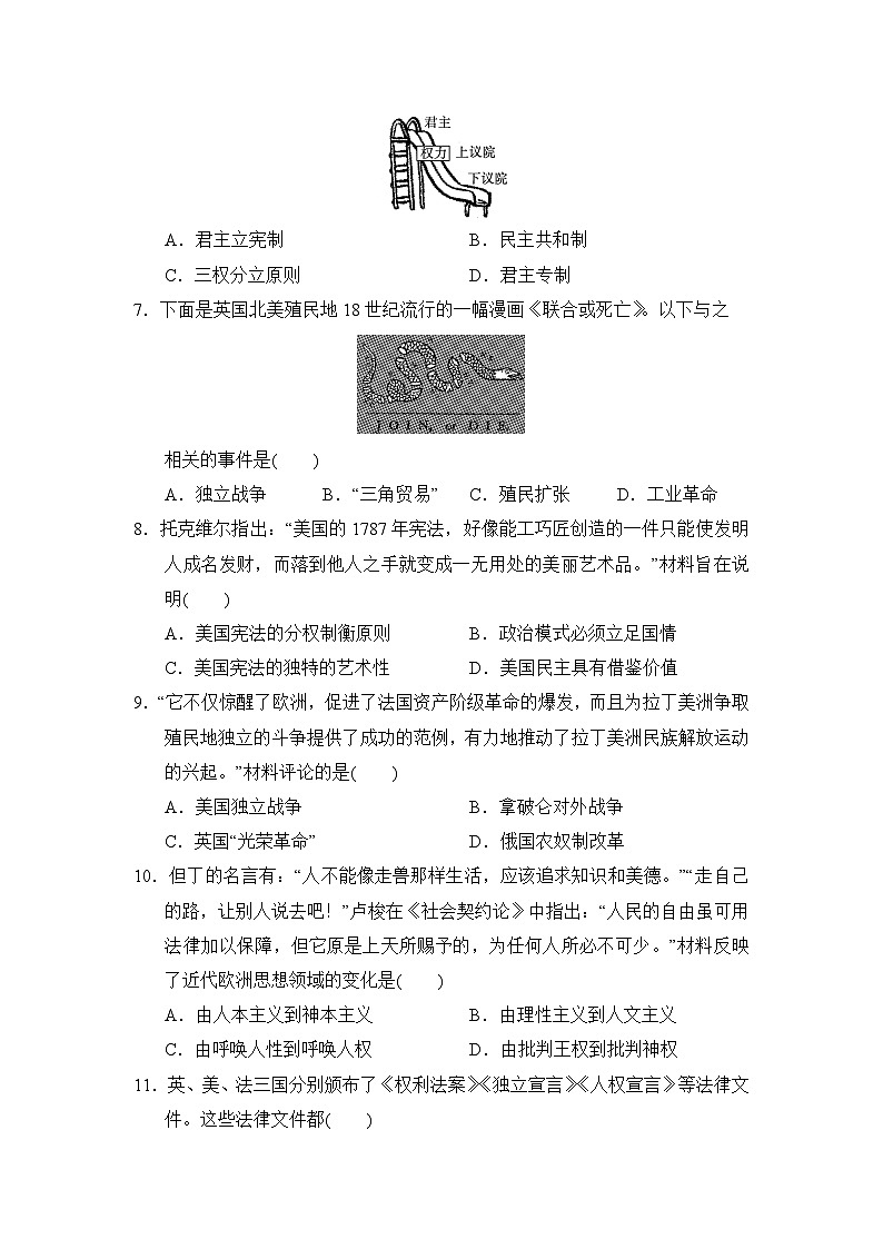 九年级历史上册 第六、七单元 单元测试卷（人教版 24年秋）第2页