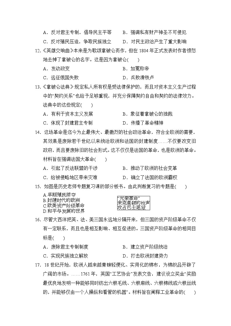 九年级历史上册 第六、七单元 单元测试卷（人教版 24年秋）第3页