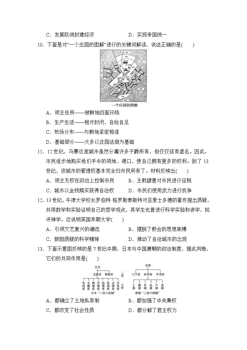 人教版九年级历史上册 第一至四单元 单元测试卷（ 2024年秋）第3页