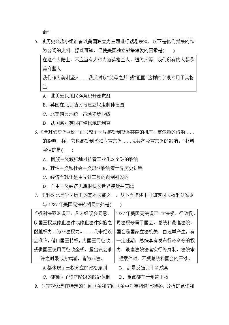 人教版九年级历史上册 第六、七单元 单元测试卷（ 2024年秋）第2页