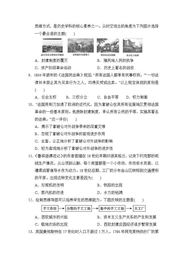 人教版九年级历史上册 第六、七单元 单元测试卷（ 2024年秋）第3页