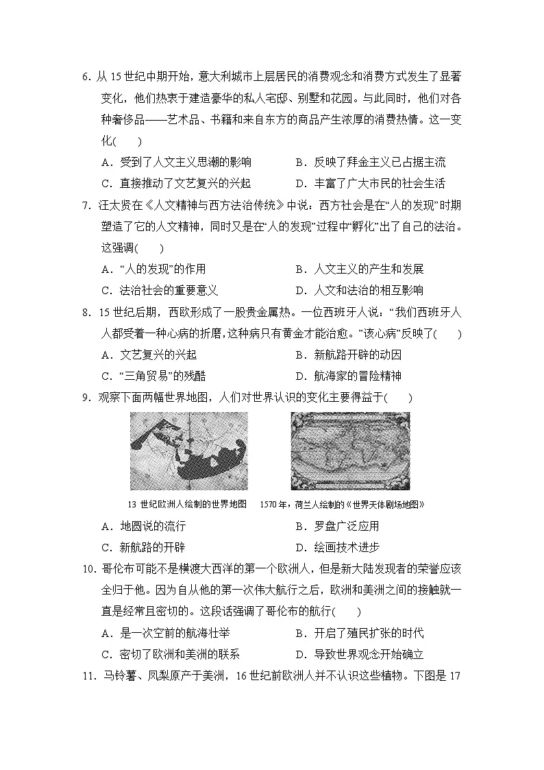 人教版九年级历史上册 第五单元 单元测试卷（ 24年秋）第2页