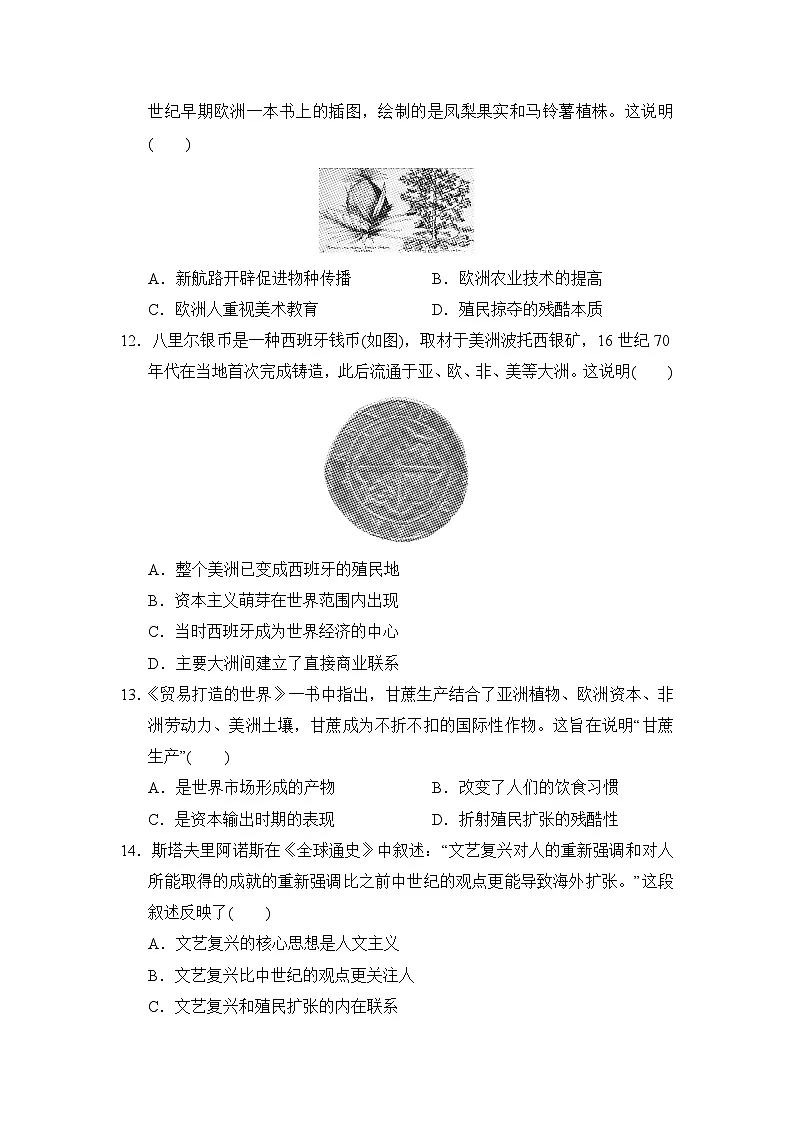 人教版九年级历史上册 第五单元 单元测试卷（ 24年秋）第3页