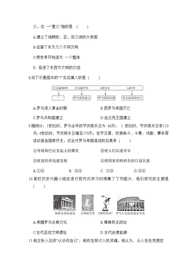 人教版 九年级历史上册 第一、 二单元 单元测试卷（2024年秋）第3页