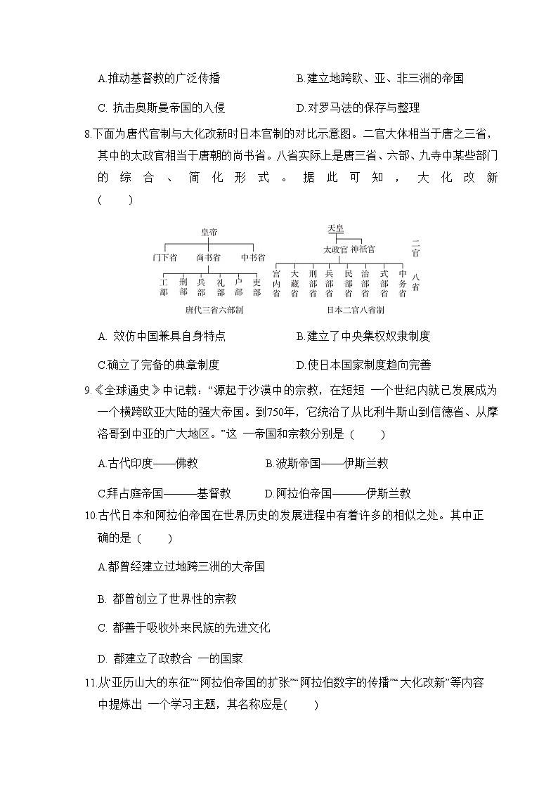 人教版 九年级历史上册 第三、四单元 单元测试卷（2024年秋）第3页